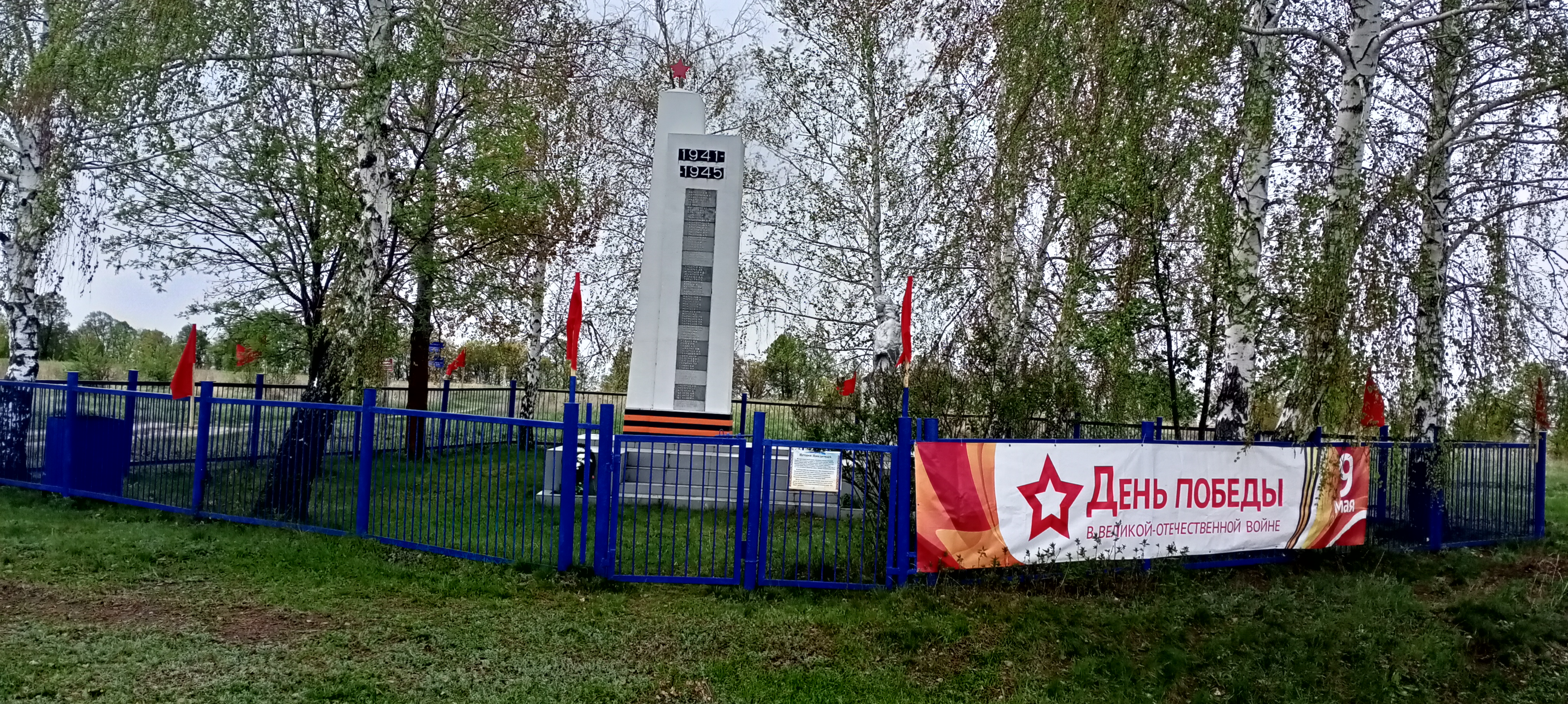 Памятник воинам Великой Отечественной войны 1941 – 1945 г.г..